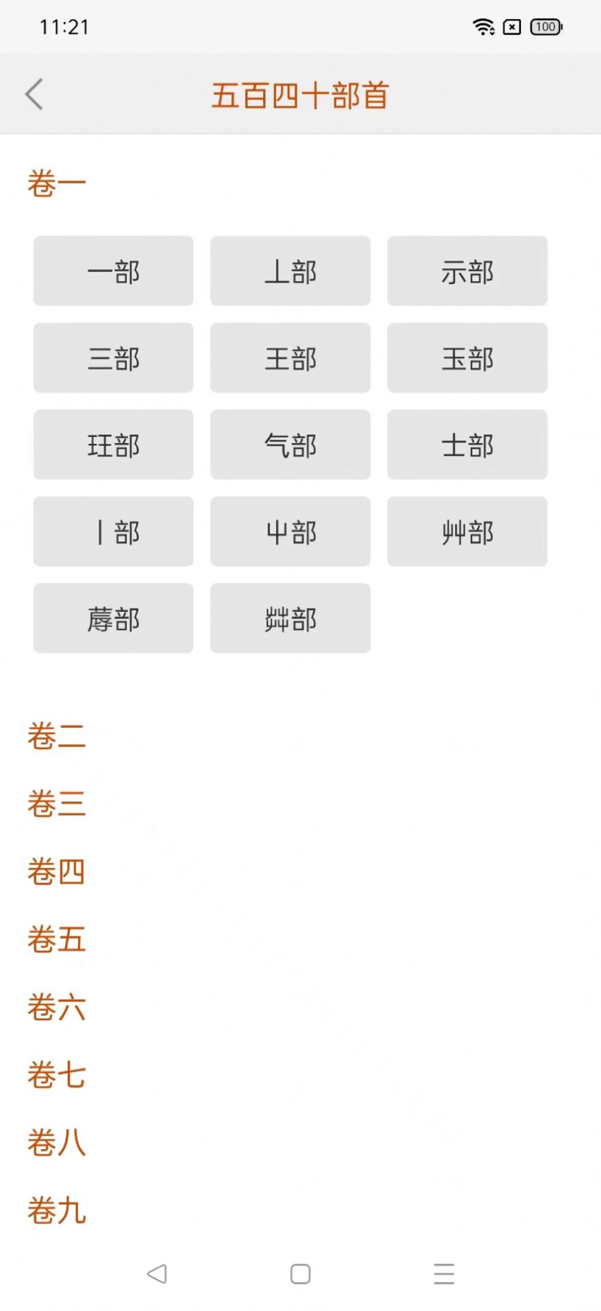 今日说文解字(3)