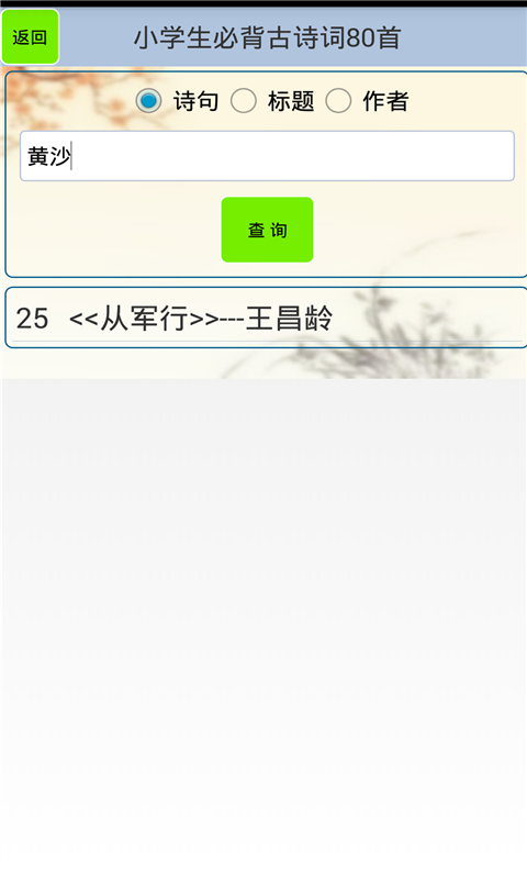 小学生必背古诗词(1)