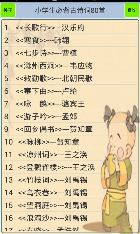 小学生必背古诗词(3)