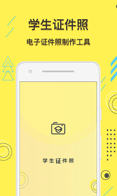 学生证件照(2)