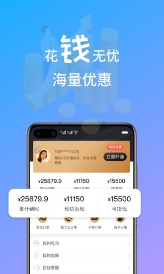 小象省钱(2)