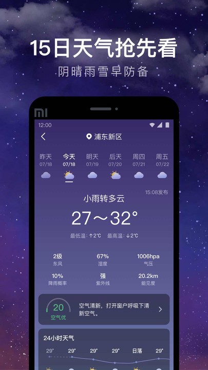 24小时天气预报(3)
