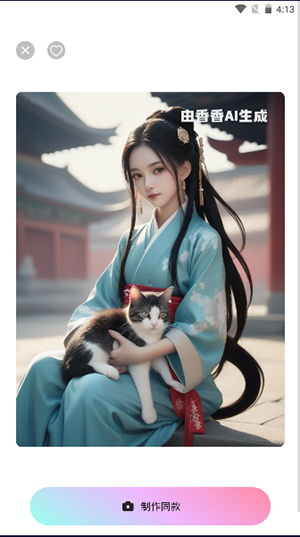 香香AI照相馆(2)