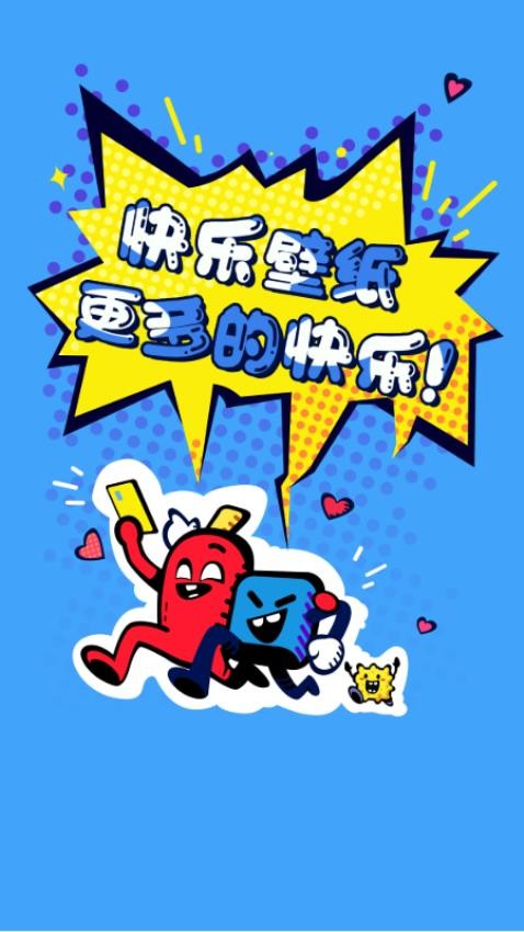 快乐壁纸(2)