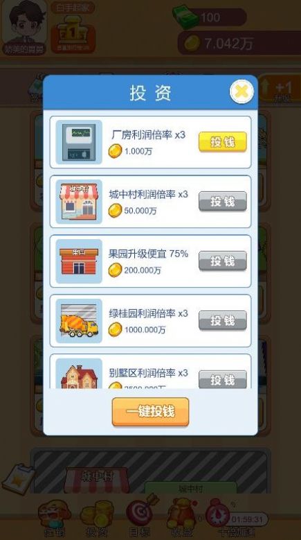 房东特烦恼(3)