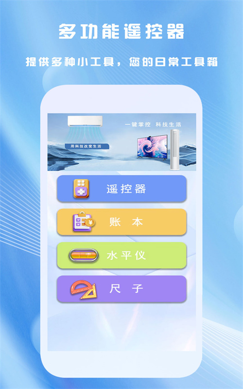 轻彦全能家用遥控器(3)