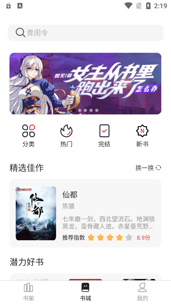 墨水阅读纯净版(4)