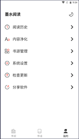 墨水阅读纯净版.png