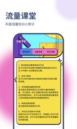 兰淑流量助手(1)