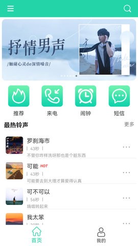 免费铃声宝(3)