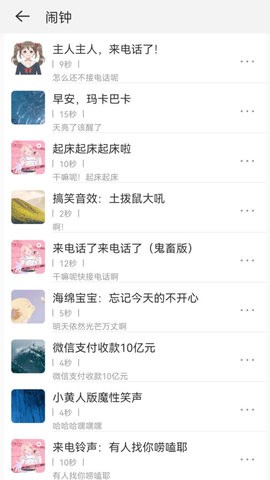 免费铃声宝(2)