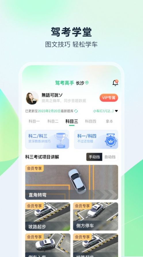 驾考高手.jpg