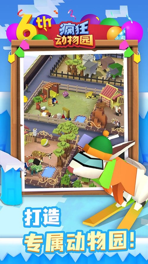 疯狂动物园stampede(4)