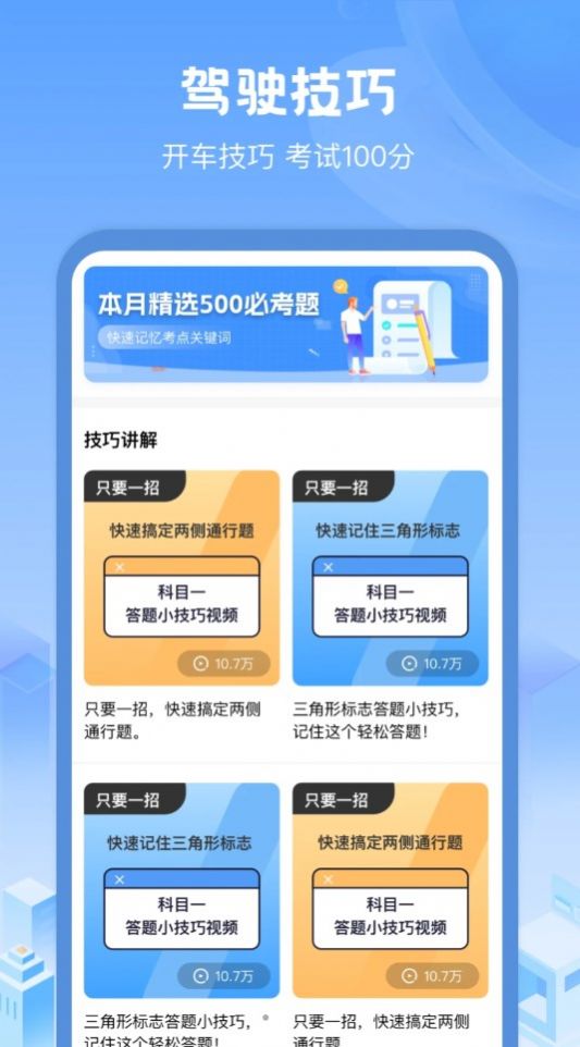 驾考帮手(1)