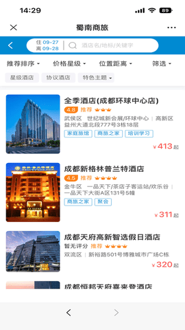 蜀南商旅(1)