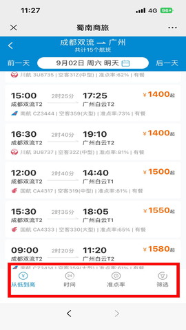 蜀南商旅(4)