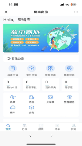 蜀南商旅(3)