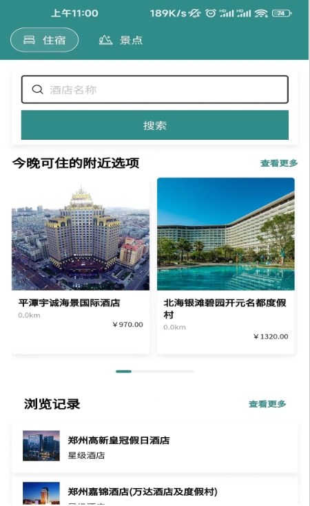 Boss旅行网(3)