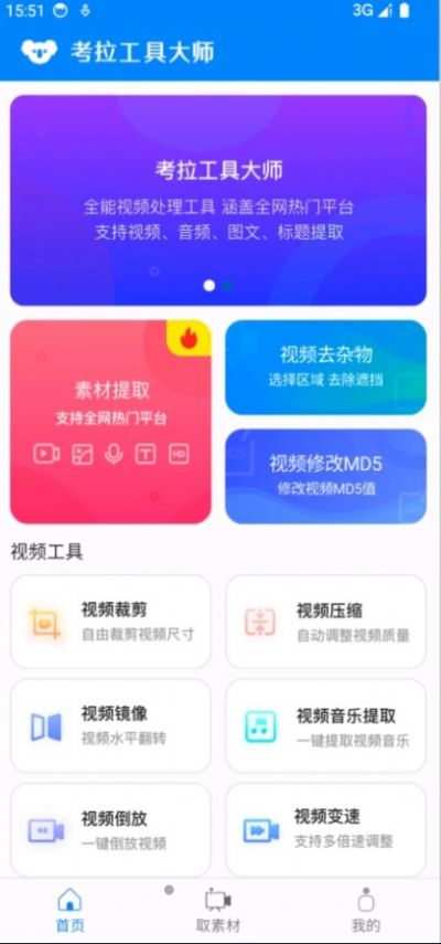 考拉工具大师(2)