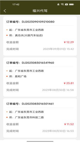 福兴代驾(1)