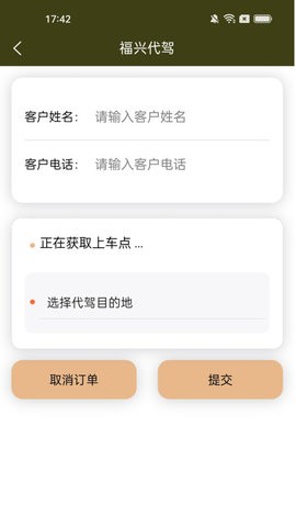 福兴代驾(2)