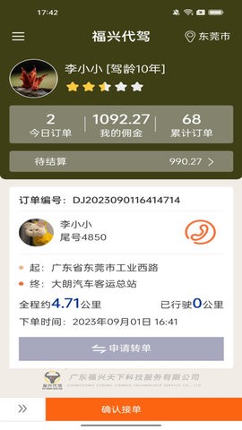 福兴代驾.jpg