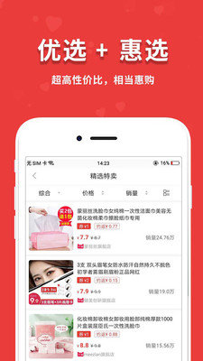 闪盈惠购(2)