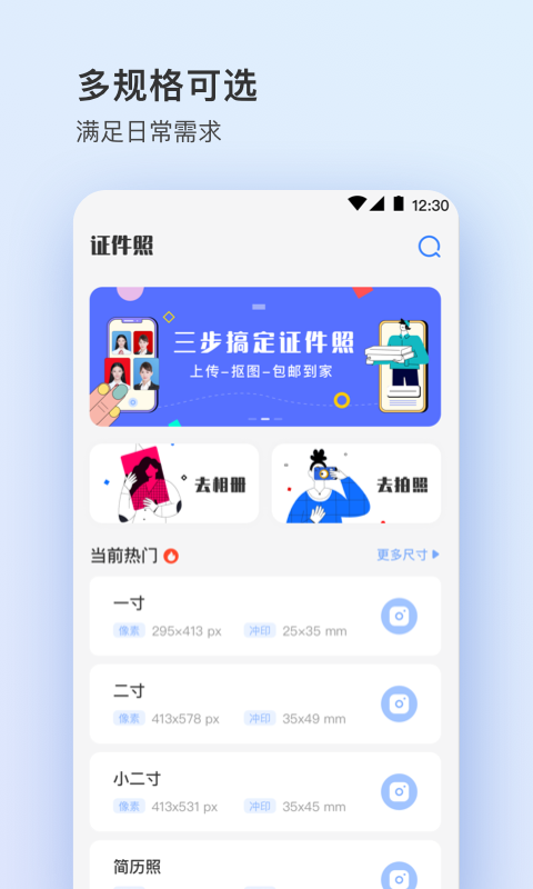 证件照plus(2)