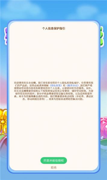 欢乐合合糖(1)