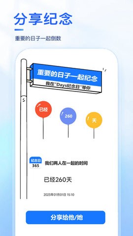 Days纪念日.jpg