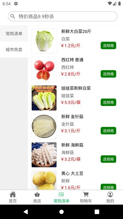 优鲜商城(2)