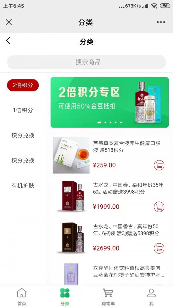 绿色消费商城(3)