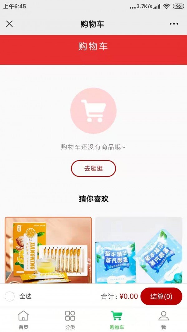 绿色消费商城(1)
