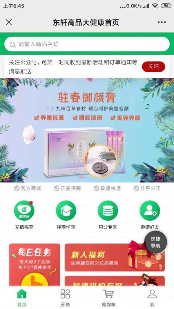绿色消费商城.jpg