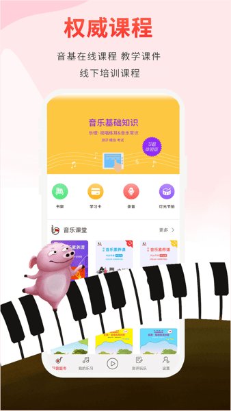 音乐素养(1)