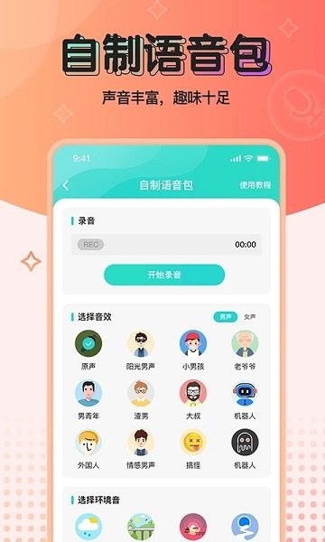 魔 音变声青春版(1)