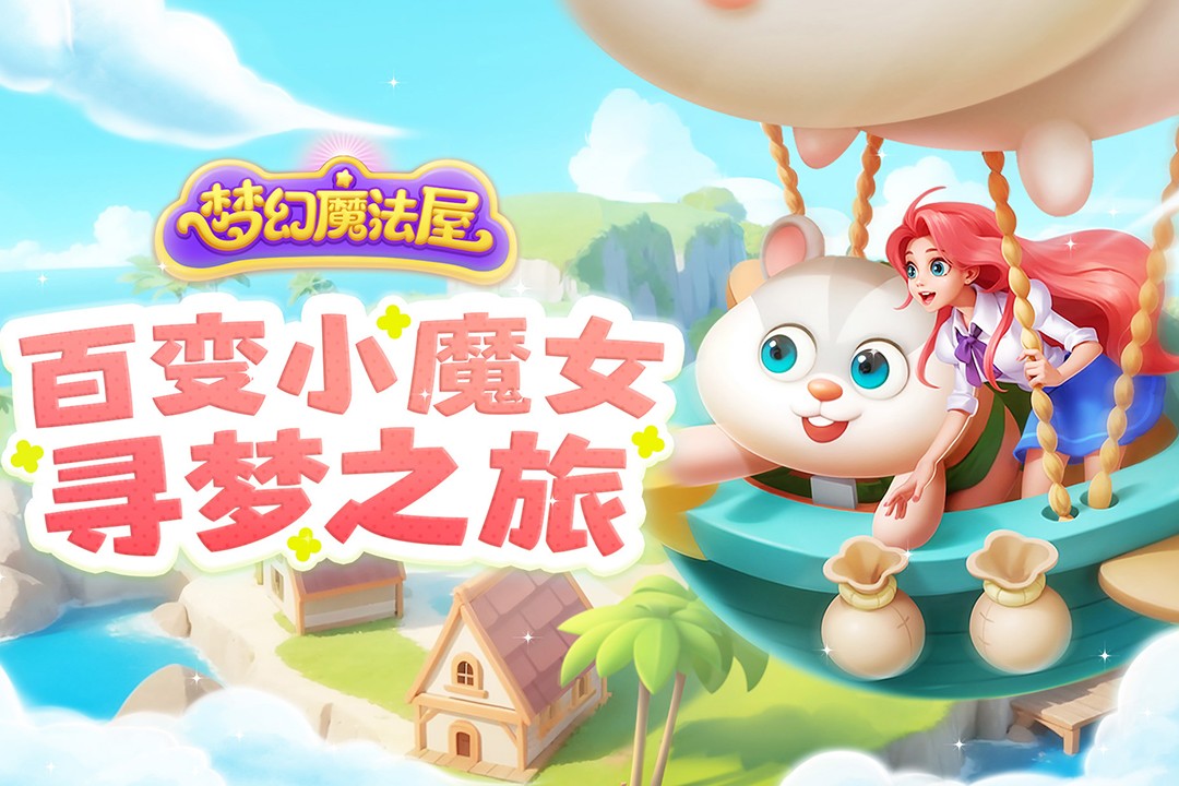 梦幻魔法屋无限能量(1)