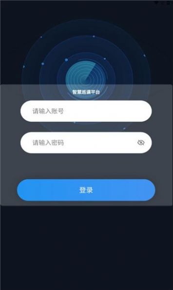 智慧巡课(2)