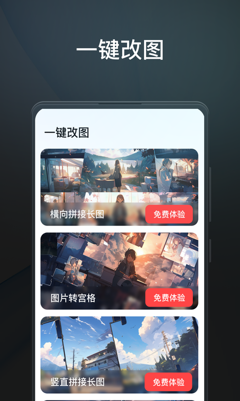 一键改图.png