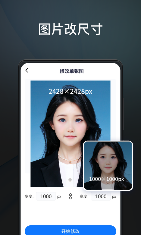 一键改图.png