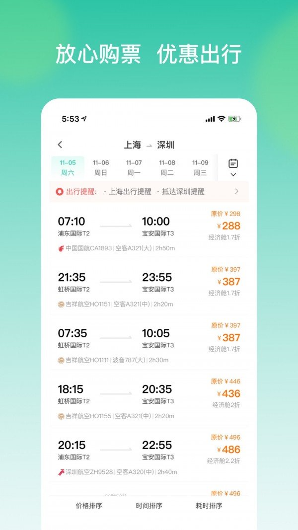 鹮飞旅行(2)