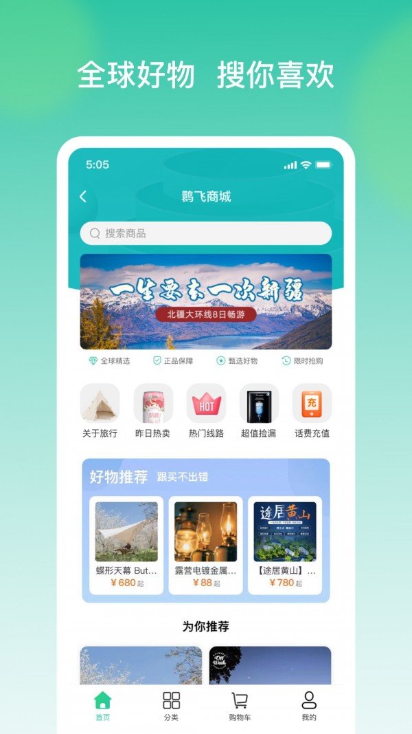 鹮飞旅行(1)