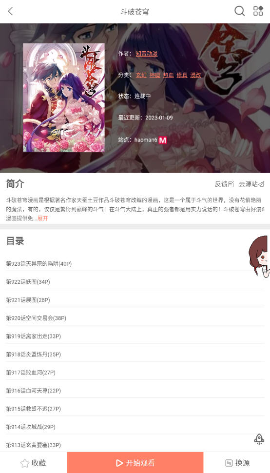 vomic漫画app(2)
