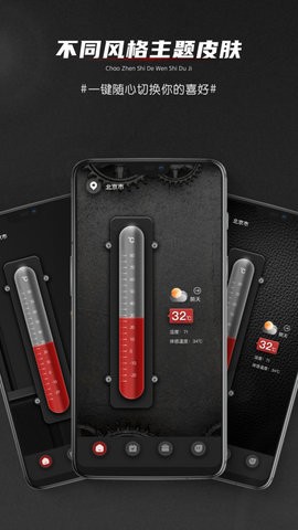  实时天气温度计(2)