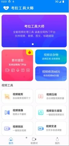 考拉工具大师(3)