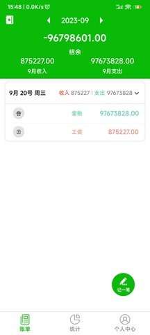 卡瑞记账(3)