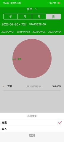 卡瑞记账(2)