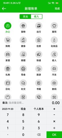 卡瑞记账(1)
