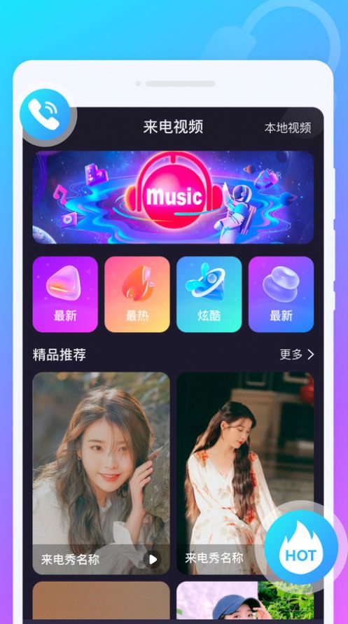 叮铛来电秀.jpg