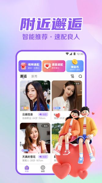 附近速约会.jpg